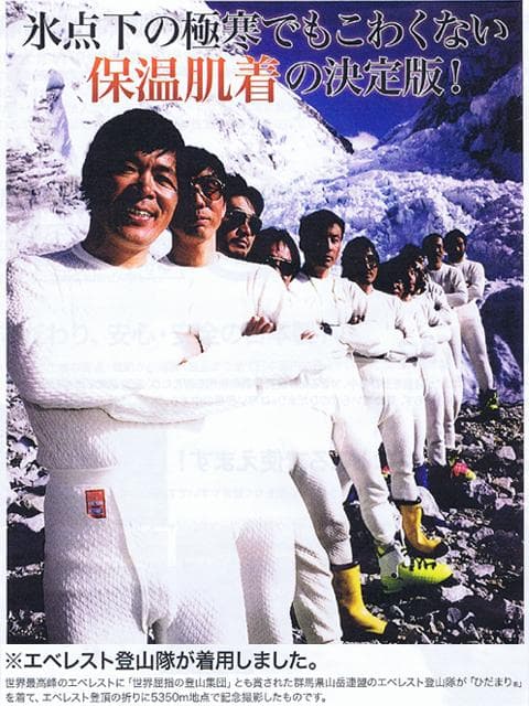 新品 ひだまり 最強 チョモランマ 婦人用 長袖丸首シャツ＆タイツ（Ｌ）