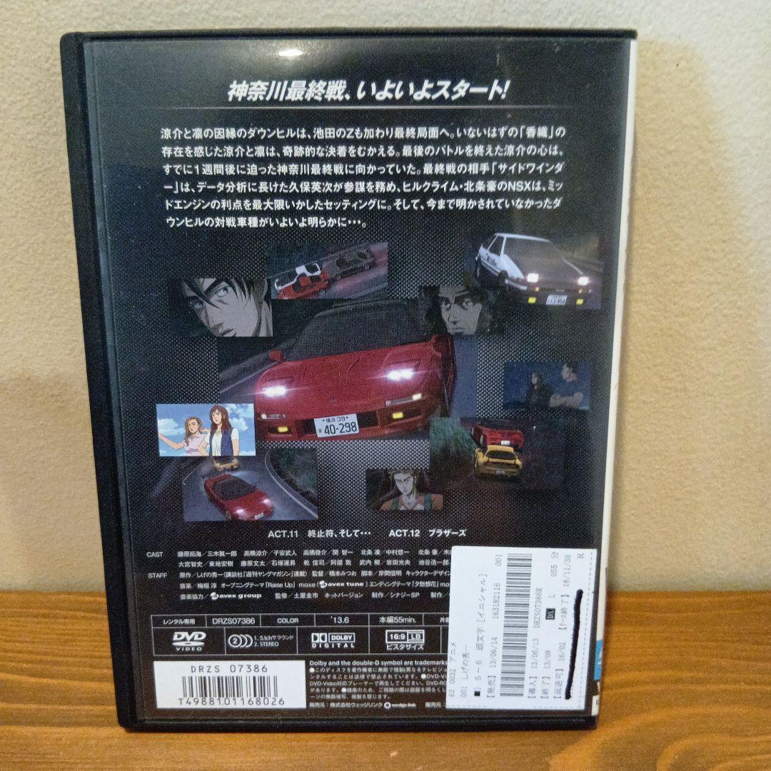 『頭文字（イニシャル）D Fifth Stage Vol. 1〜7』