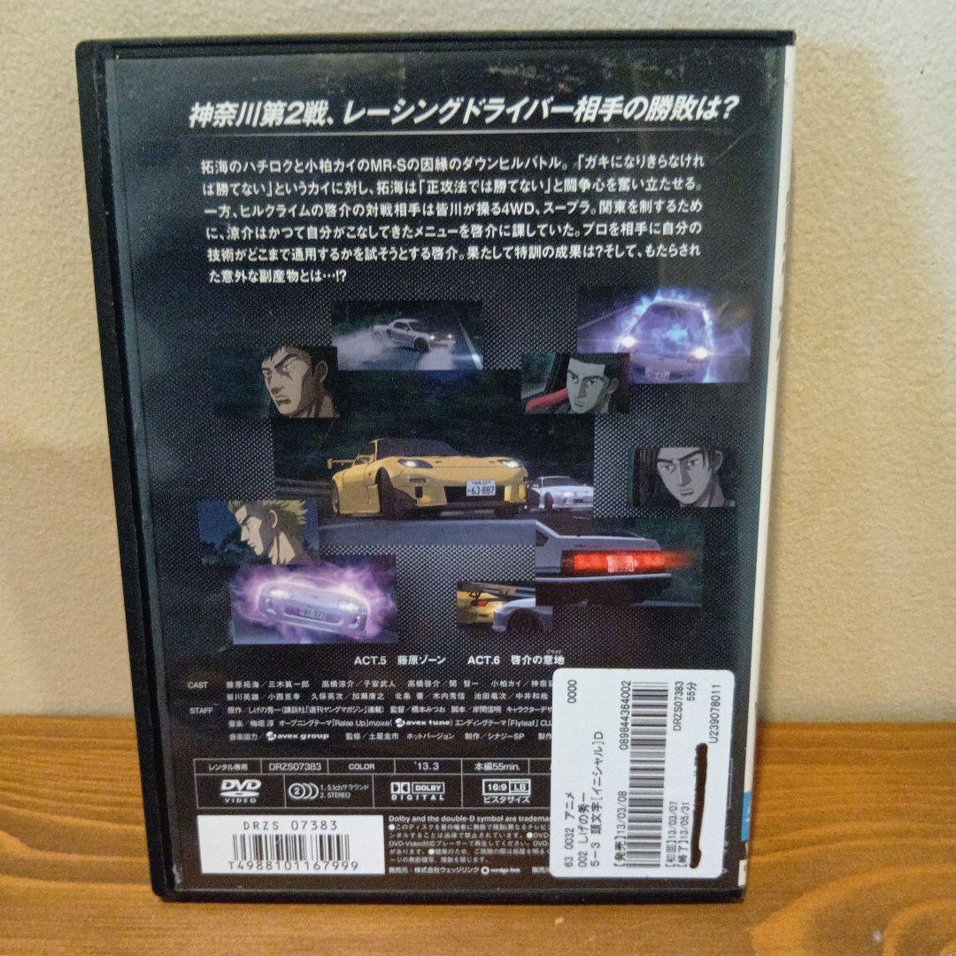 『頭文字（イニシャル）D Fifth Stage Vol. 1〜7』