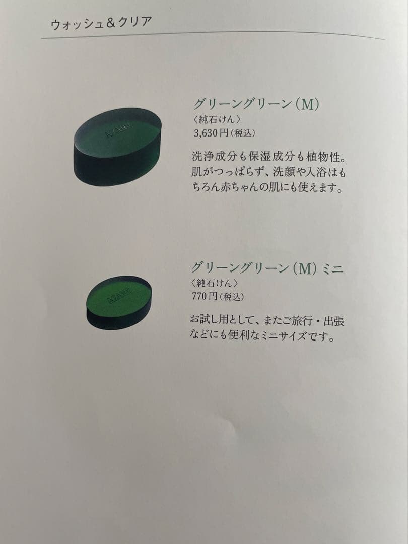 あおむし　アザレ化粧品　洗顔石鹸2個など