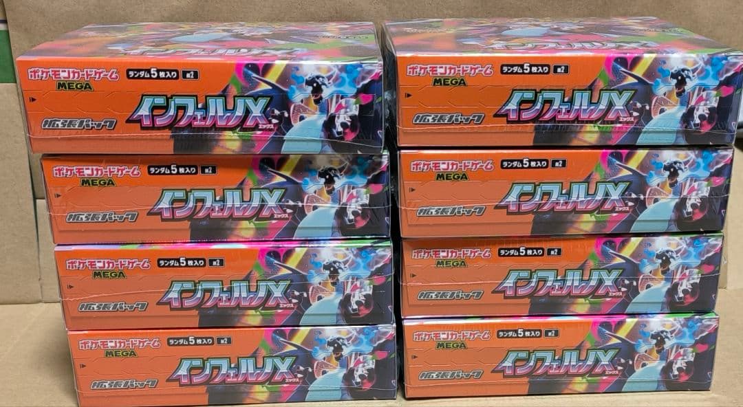 シュリンク付き　インフェルノX8box