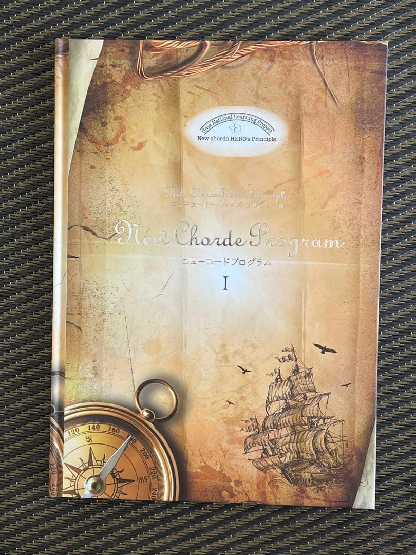 【希少】蔵本天外　ニューコードプログラム　3冊セット