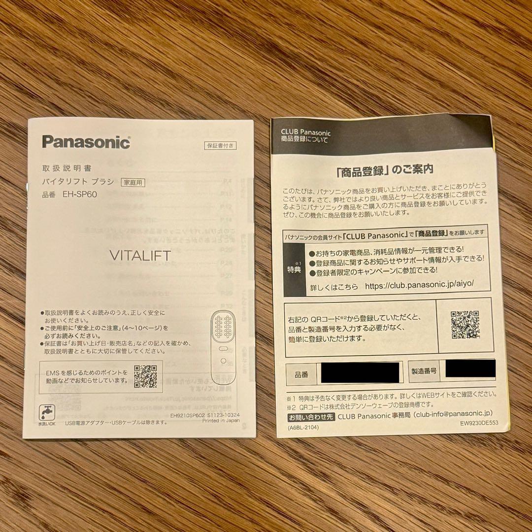パナソニック バイタリフトブラシ EH-SP60-H 美品