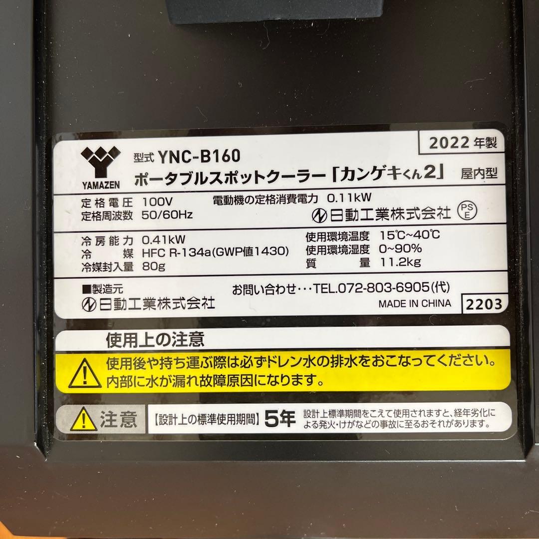 ポータブルスポットクーラー 「カンゲキくん2」