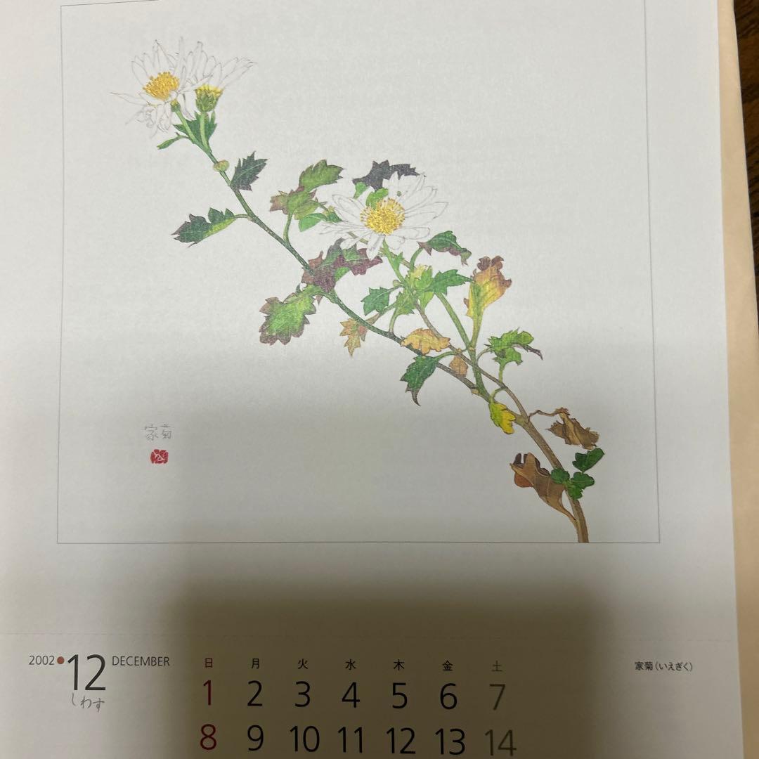 値下げ　　水彩画 木製フレーム付き　 外山康雄　原画　越の小貝母 名刺