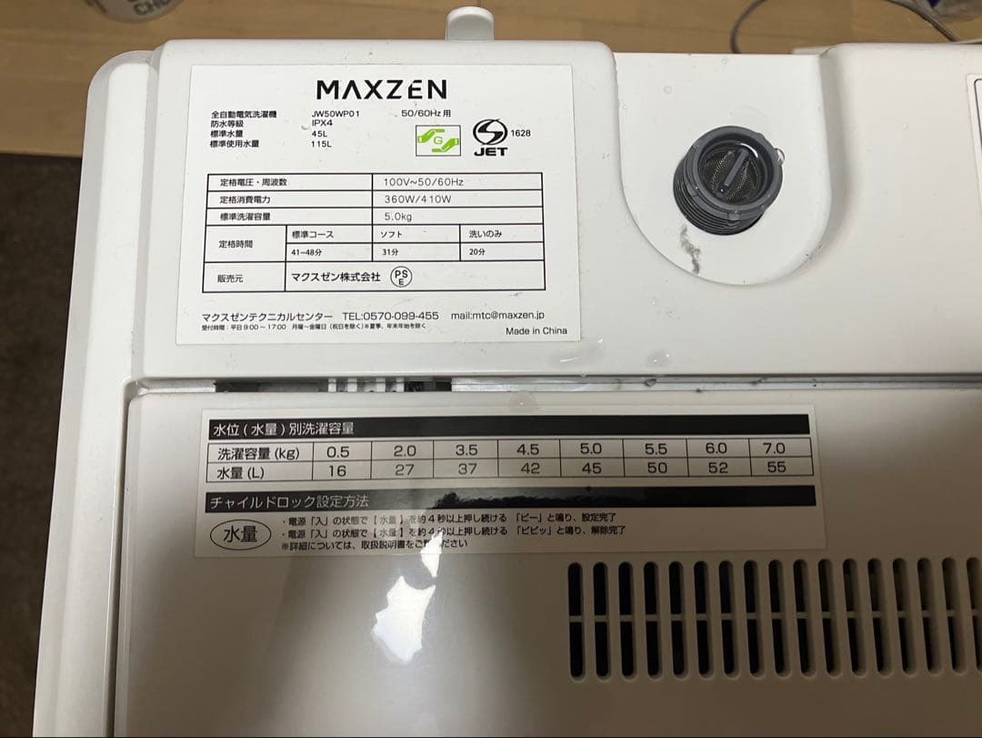 【福岡市内配送設置無料 】maxzen洗濯機5kg・冷蔵庫118L 2021年式