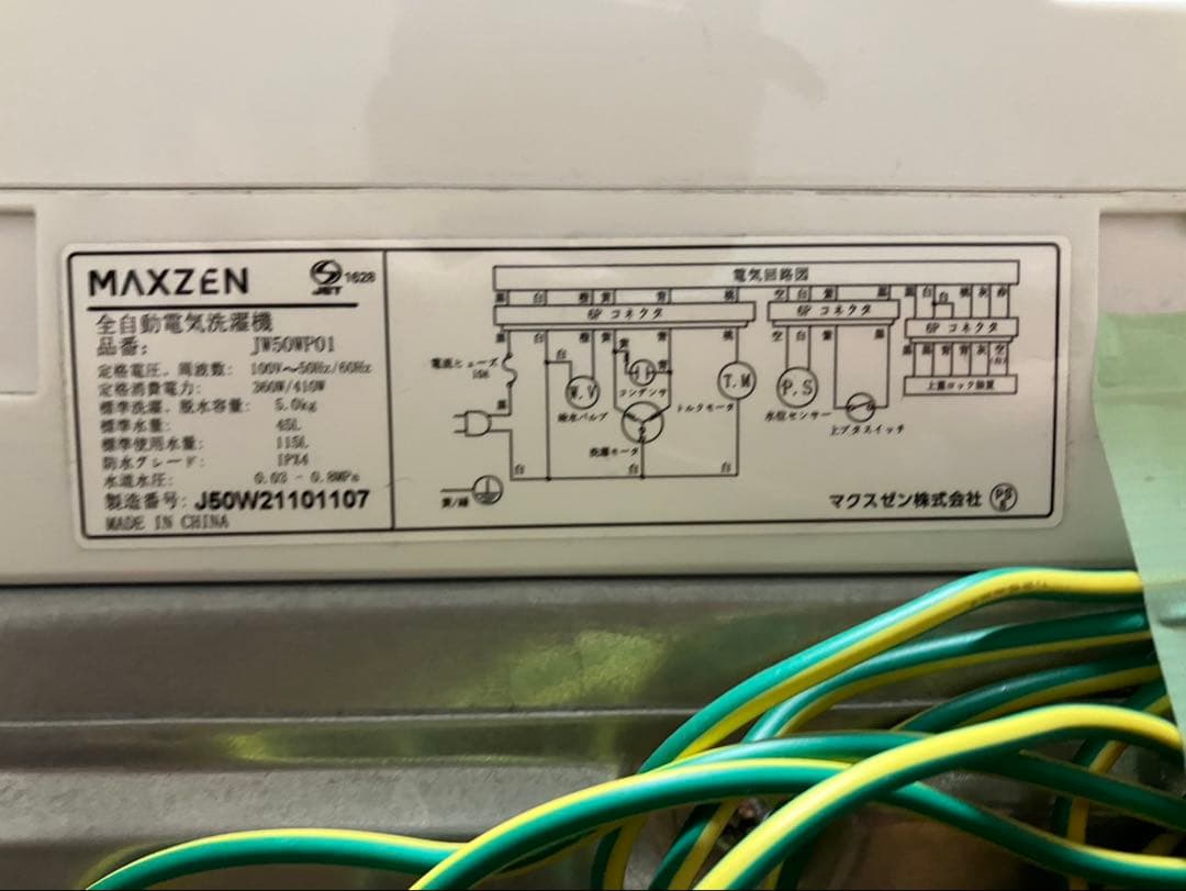 【福岡市内配送設置無料 】maxzen洗濯機5kg・冷蔵庫118L 2021年式