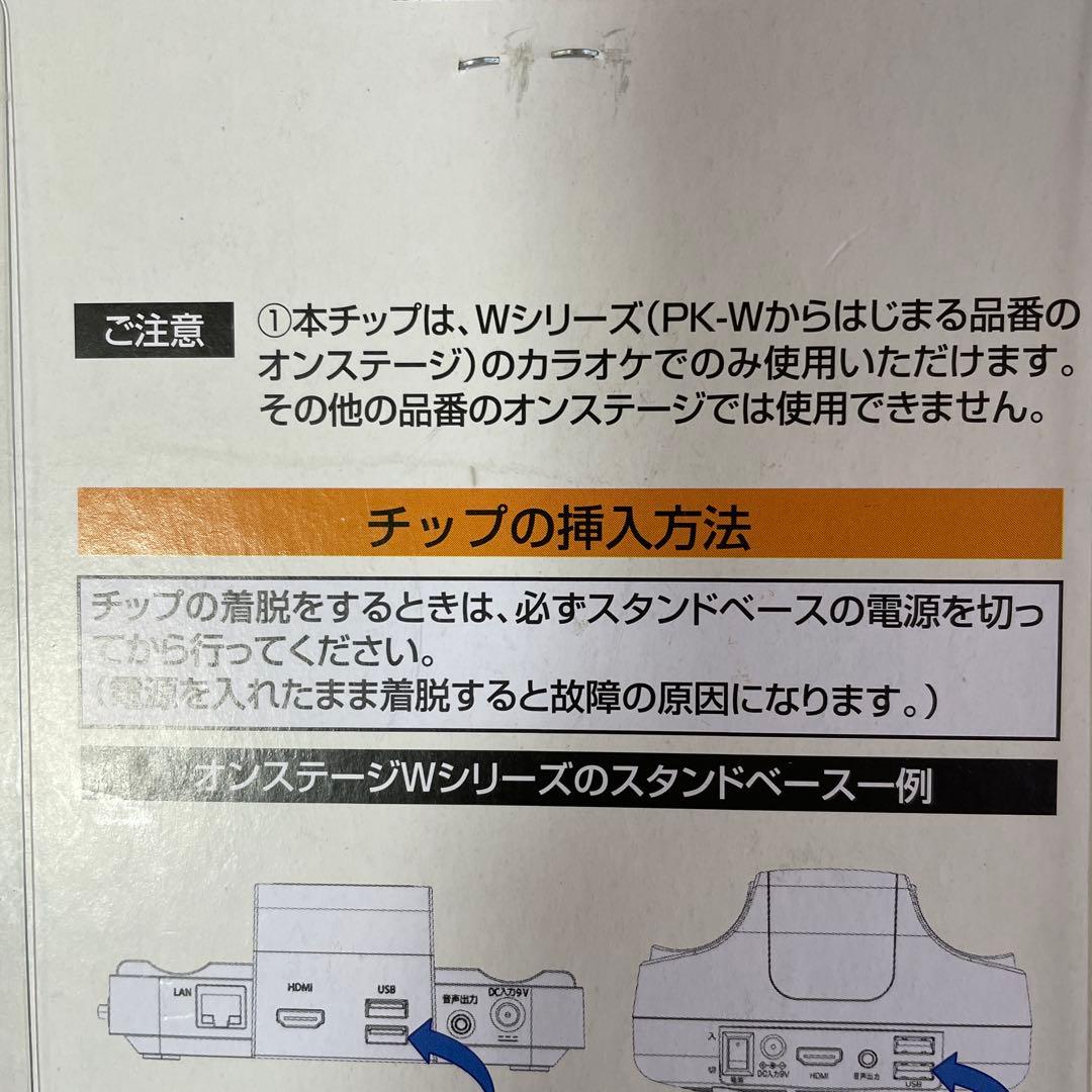 オンステージ　パーソナルカラオケWシリーズ専用曲チップ　ポップス&歌謡曲200曲