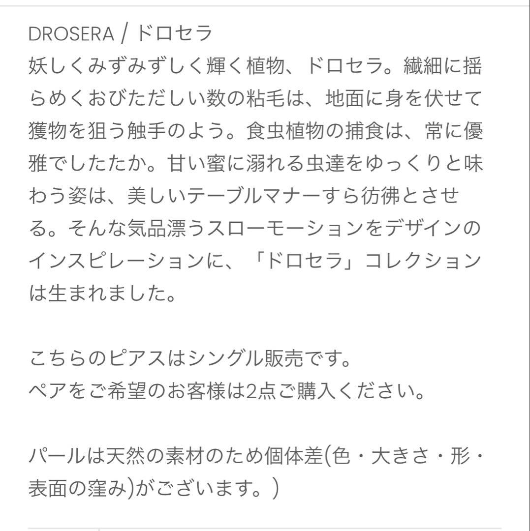 Hirotaka ヒロタカ　DROSERA アコヤパール ピアス