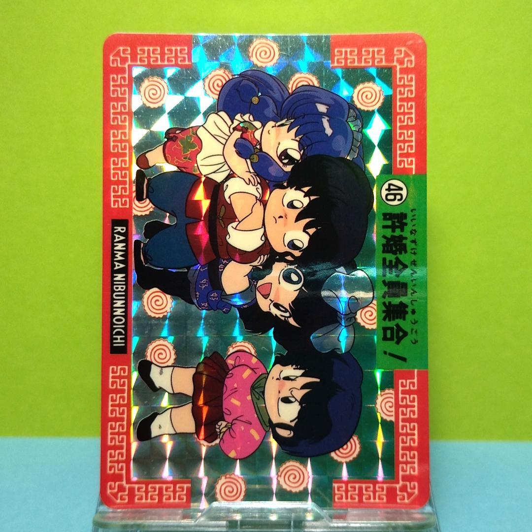 No.46 らんま１/２ バンプレストカード 乱馬 シャンプー あかね 右京