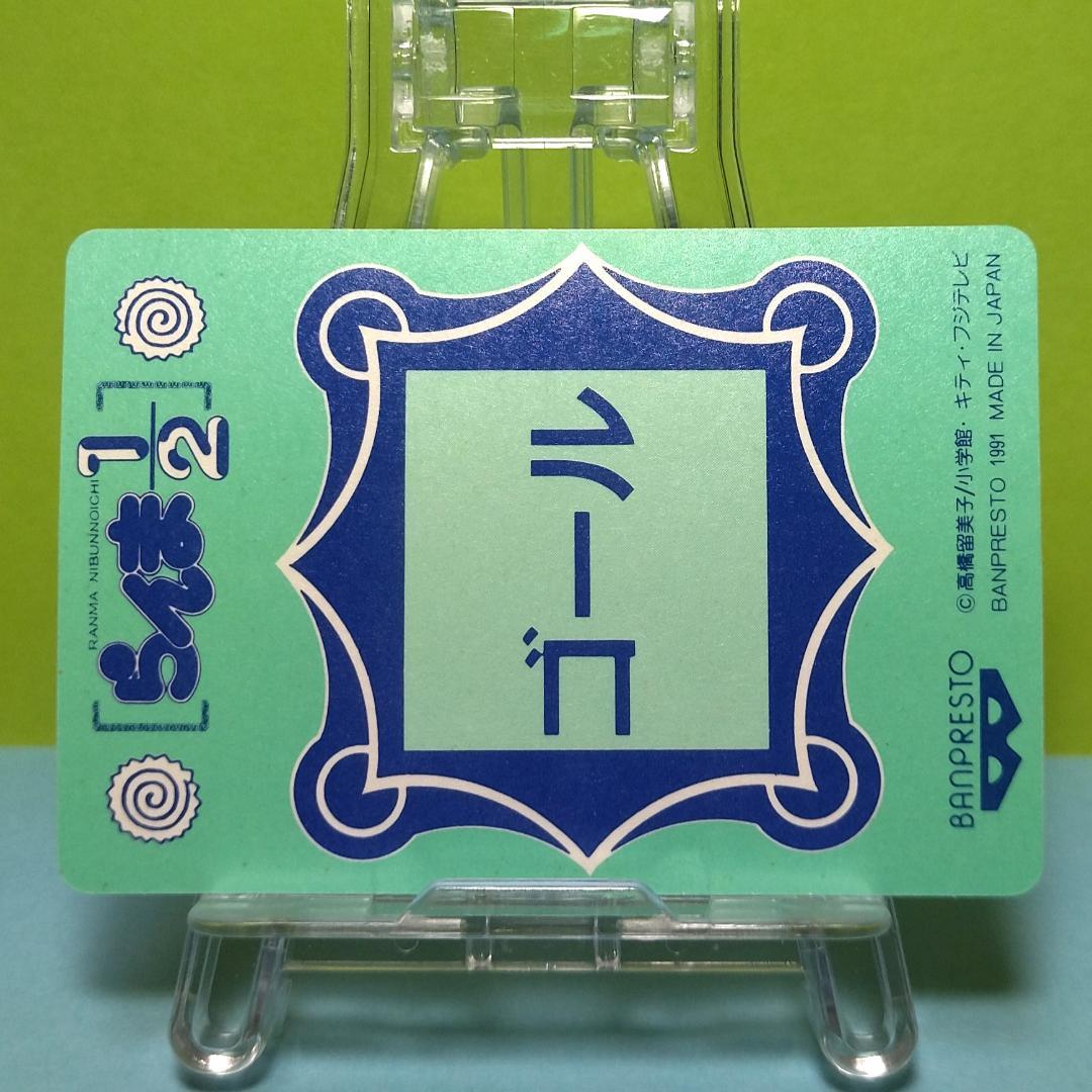 No.46 らんま１/２ バンプレストカード 乱馬 シャンプー あかね 右京