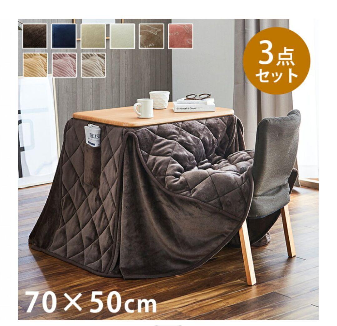 【お値下げ可能！】パーソナルこたつ　一人用　ハイタイプ＆ロータイプ　3点セット