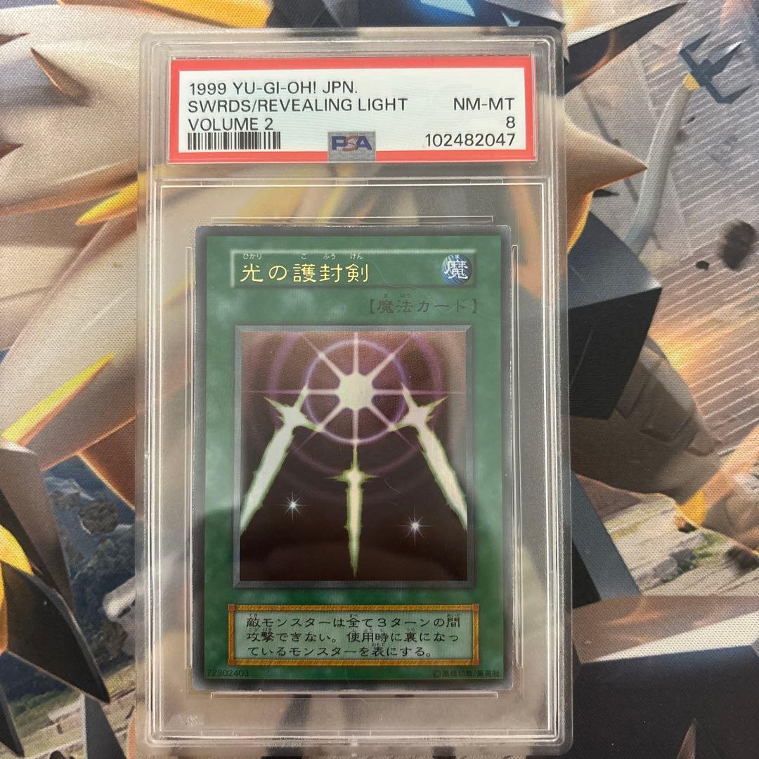 PSA8　遊戯王　光の護封剣(初期)