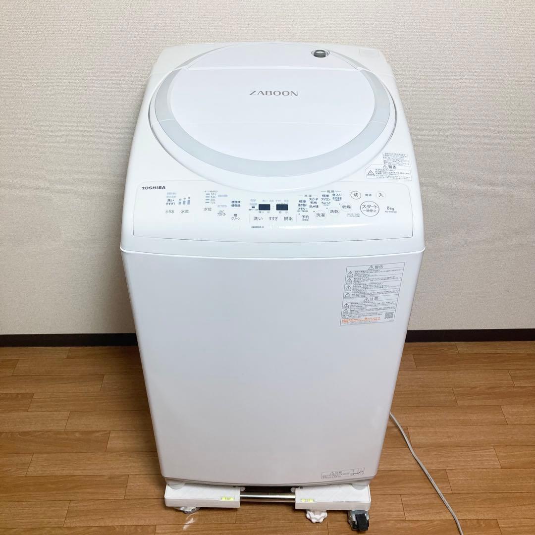 全国発送！美品！東芝 縦型洗濯機 ZABOON AW-8V9 8kg 2021年