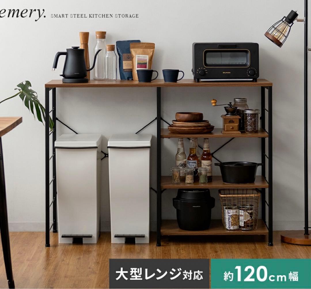 半年使用✴︎emery キッチンラック 約120cm幅 ブラウン×ブラック