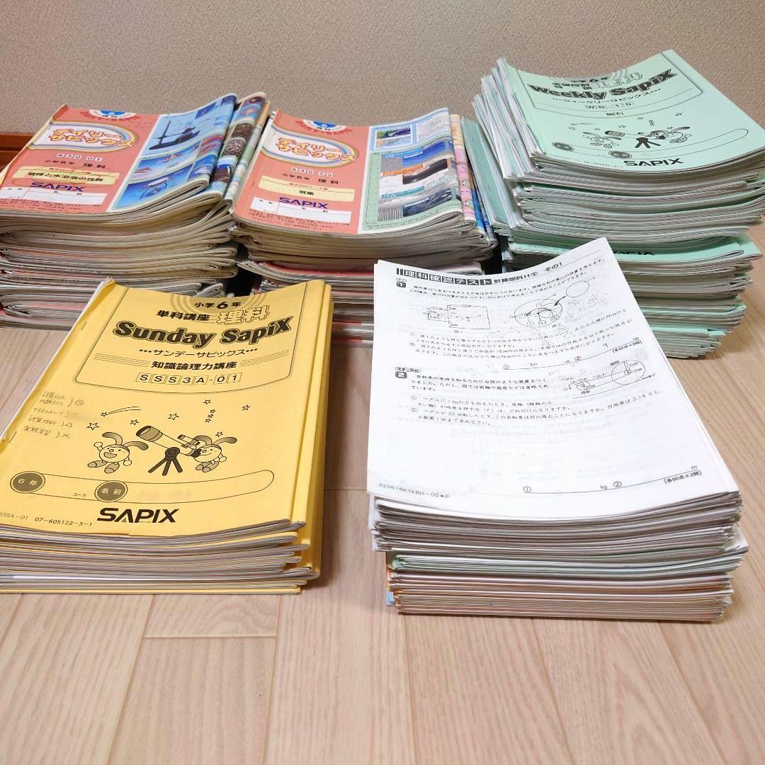 2024年受験　SAPIX サピックス 6年生 テキスト 理科 1年分他