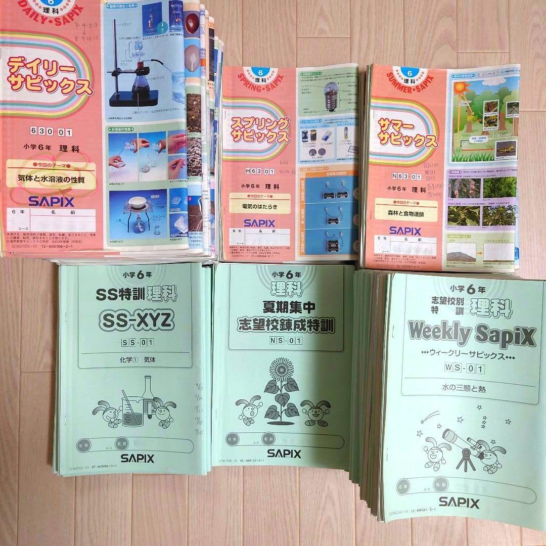 2024年受験　SAPIX サピックス 6年生 テキスト 理科 1年分他