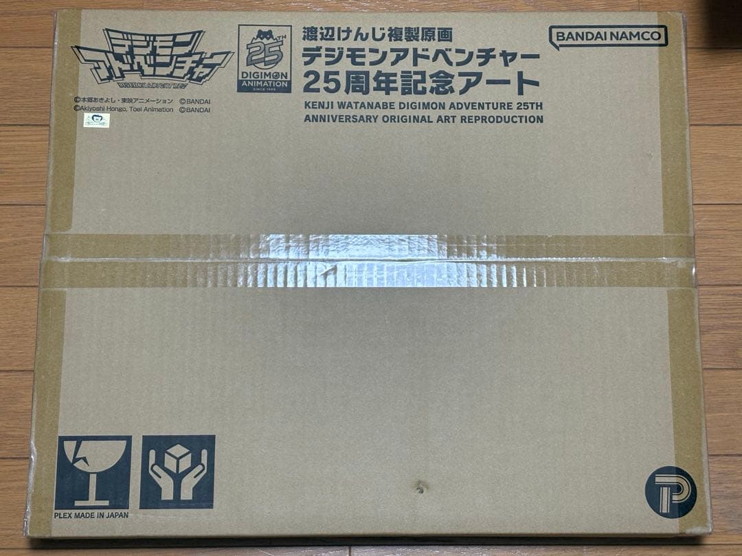 新品・未開封　渡辺けんじ　複製原画 デジモンアドベンチャー　25周年記念アート