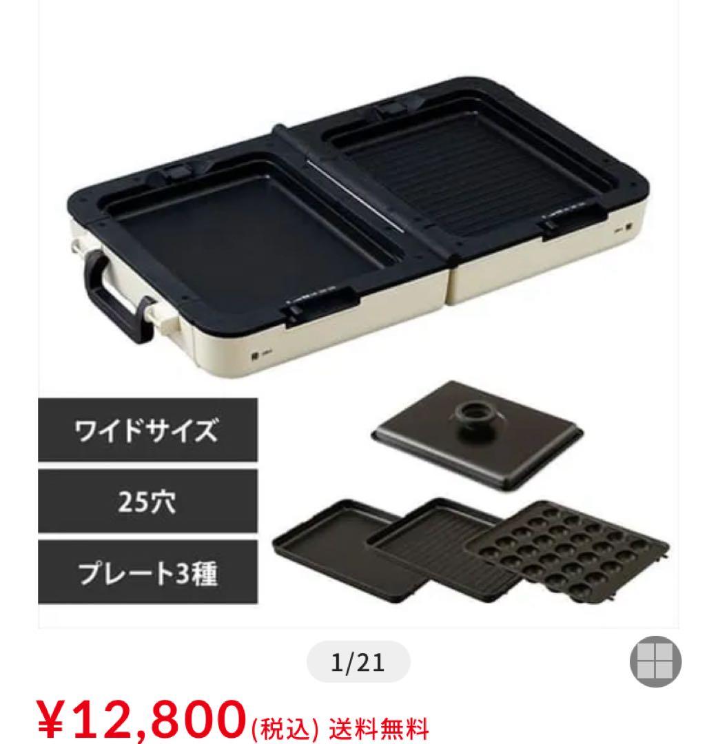 未使用　アイリスオーヤマ　ホットプレート 大型 両面　アイボリー