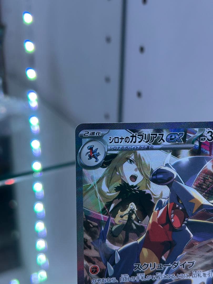 シロナのガブリアス ex sar