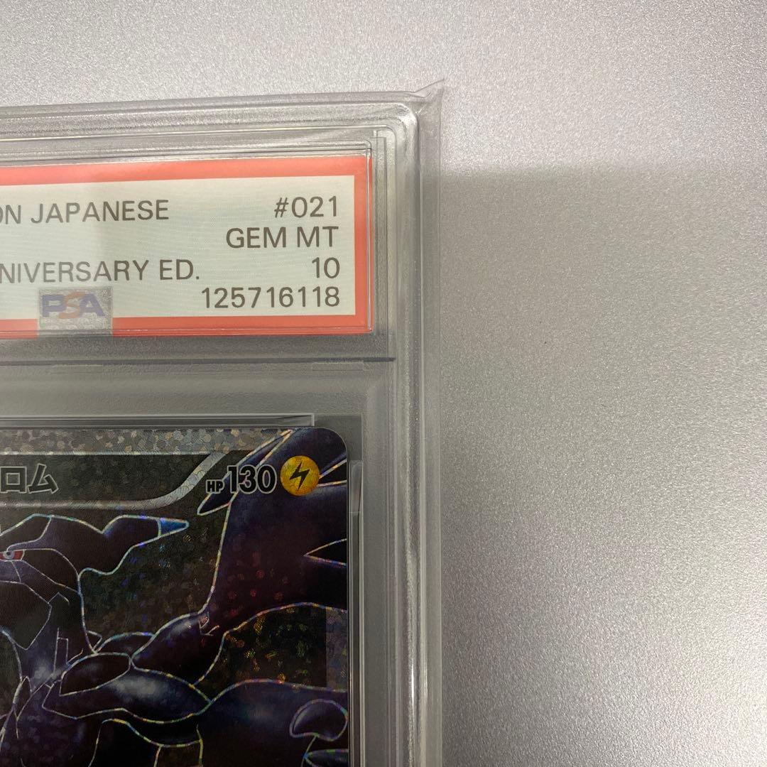 【psa10】ゼクロム プロモカードパック 25th ANNIVERSARY