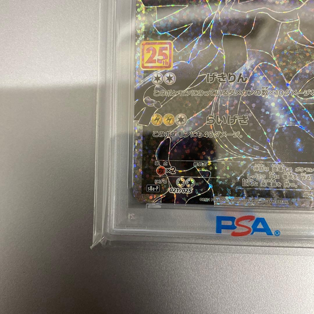 【psa10】ゼクロム プロモカードパック 25th ANNIVERSARY