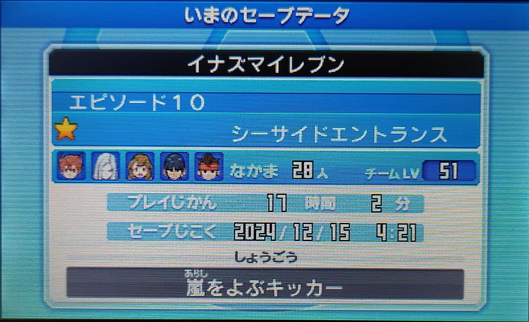 イナズマイレブンGO　ギャラクシー 3DS　スーパーノヴァ