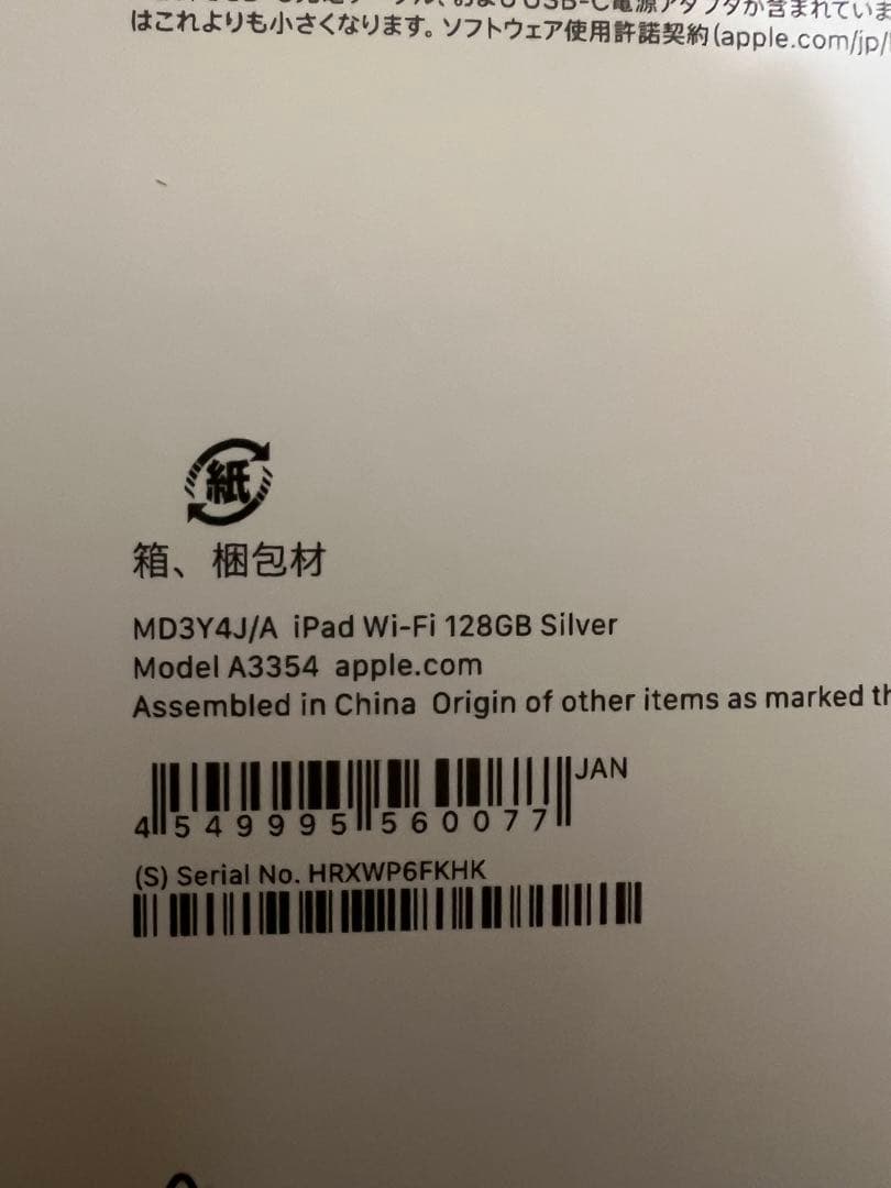 iPad (第10世代) 128GB Wi-Fi シルバー