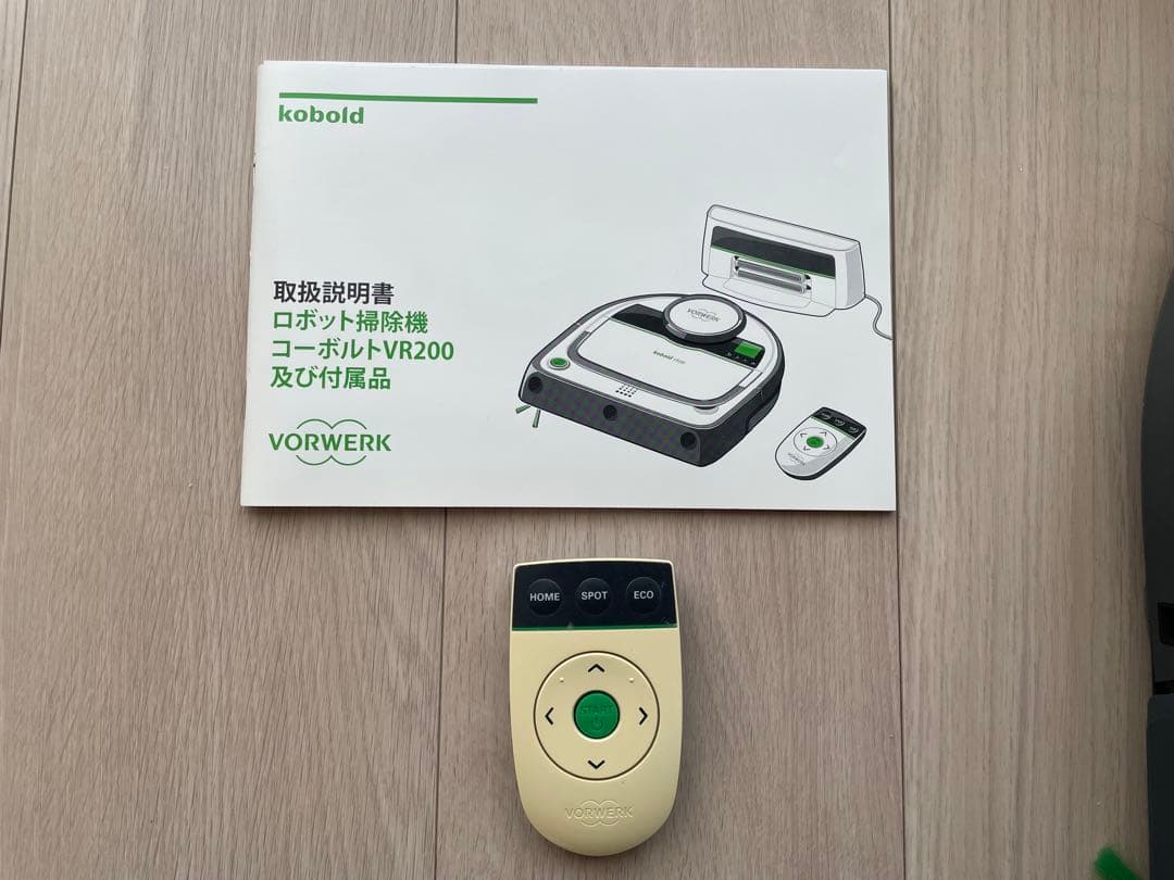 フォアベルク コーボルトVorwerk Kobold VR200 ロボット掃除機