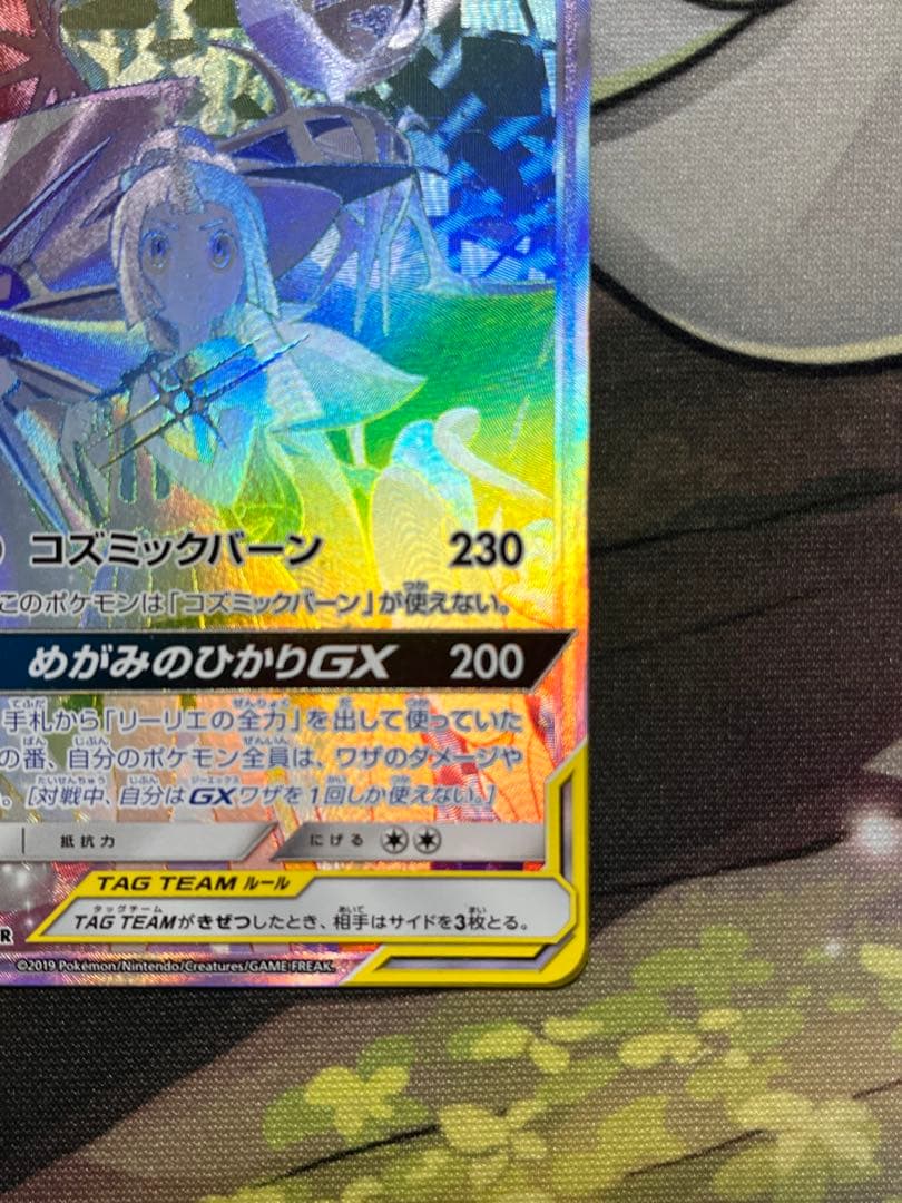 ソルガレオ&ルナアーラgx hr