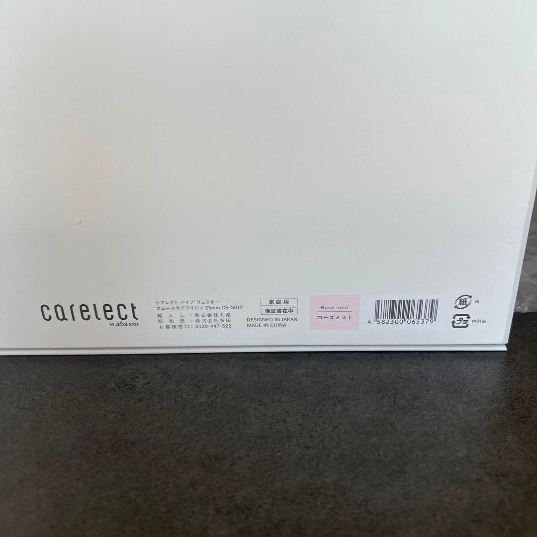 【※f-m】　新品未使用品　ケアレクト スムースケアアイロン　プリュスオー