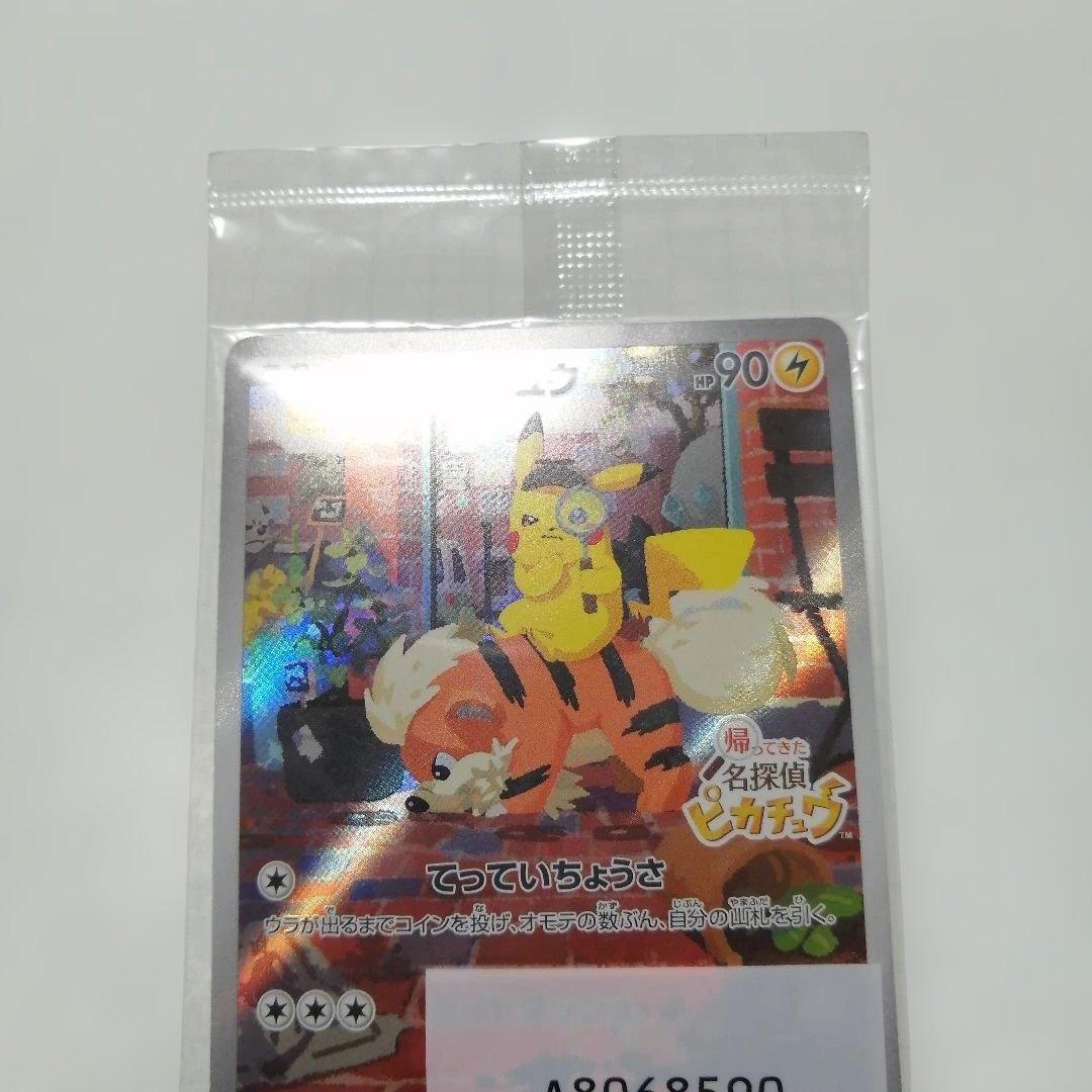 ポケモンカード　名探偵ピカチュウ　未開封　プロモ