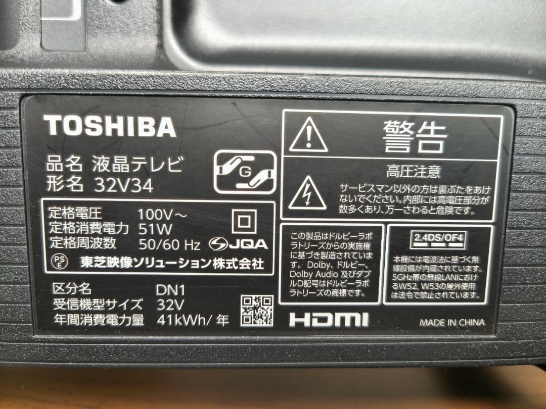 [美品]　TOSHIBA REGZA 液晶テレビ 本体 薄型 32型　32V34