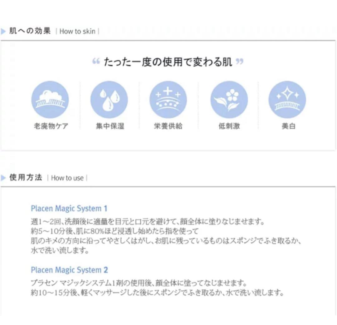 ルネセルマジック　Rene-Cell Placen Magic System2個