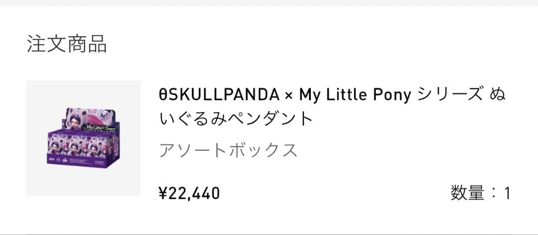 【百合】スカルパンダ　シークレット　Sunset Shimmer