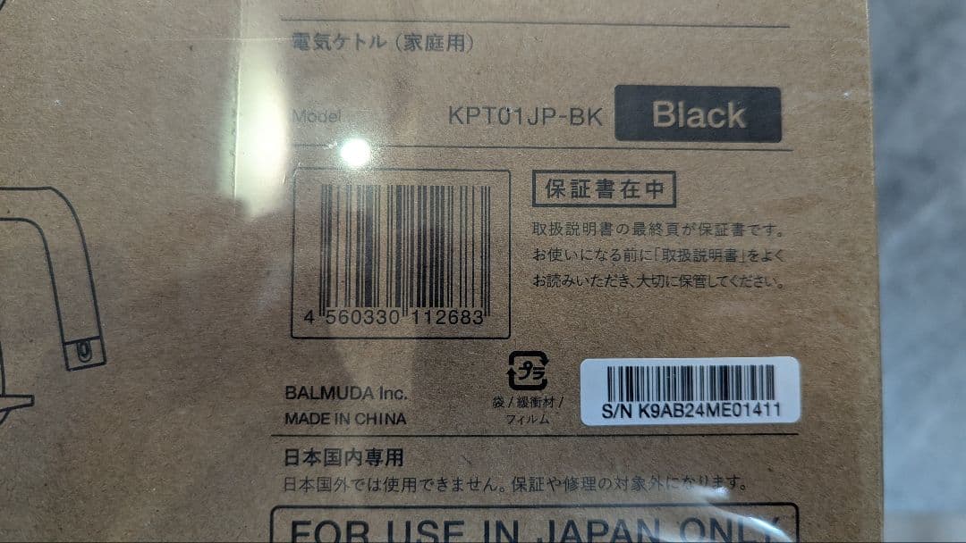 バルミューダ　ポット　ブラック