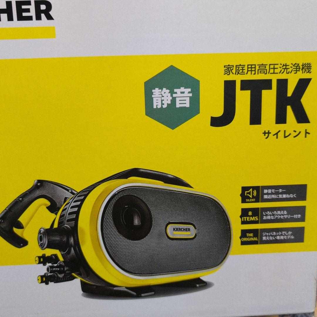 新品KARCHER JTK 高圧洗浄機 本体