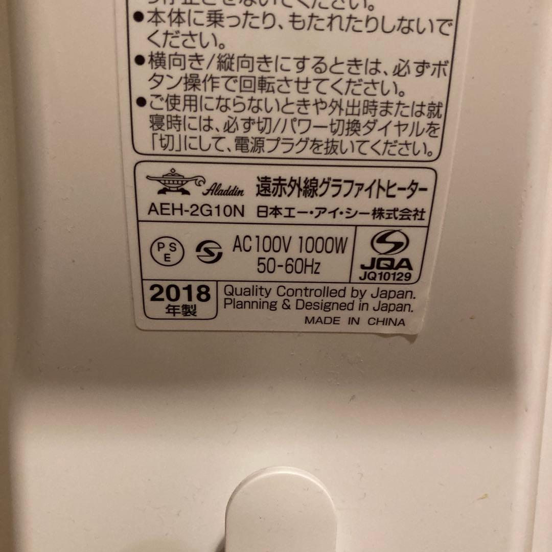ALADDIN アラジン 赤外線グラファイトヒーター 2018年製