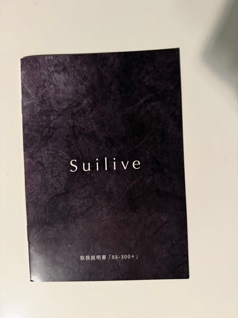 【極美品】Suilive SS-300 水素吸入器 前澤友作氏 PSG導入モデル