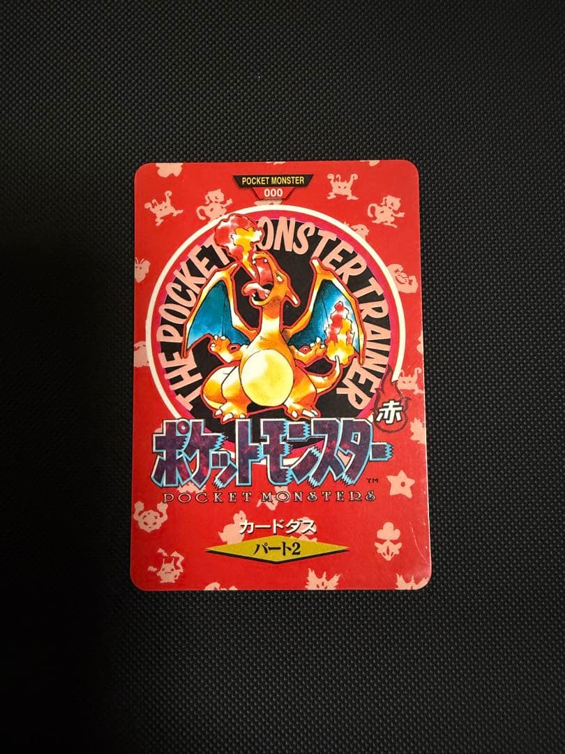ポケットモンスター 赤 リザードン 000