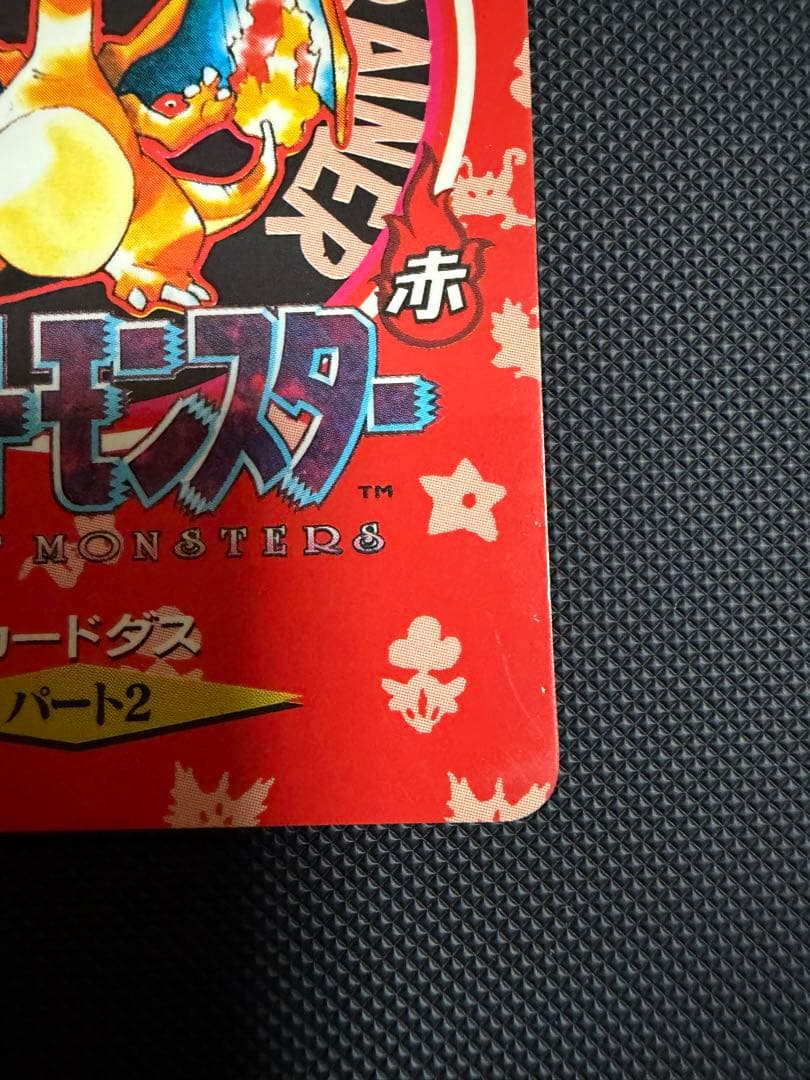 ポケットモンスター 赤 リザードン 000