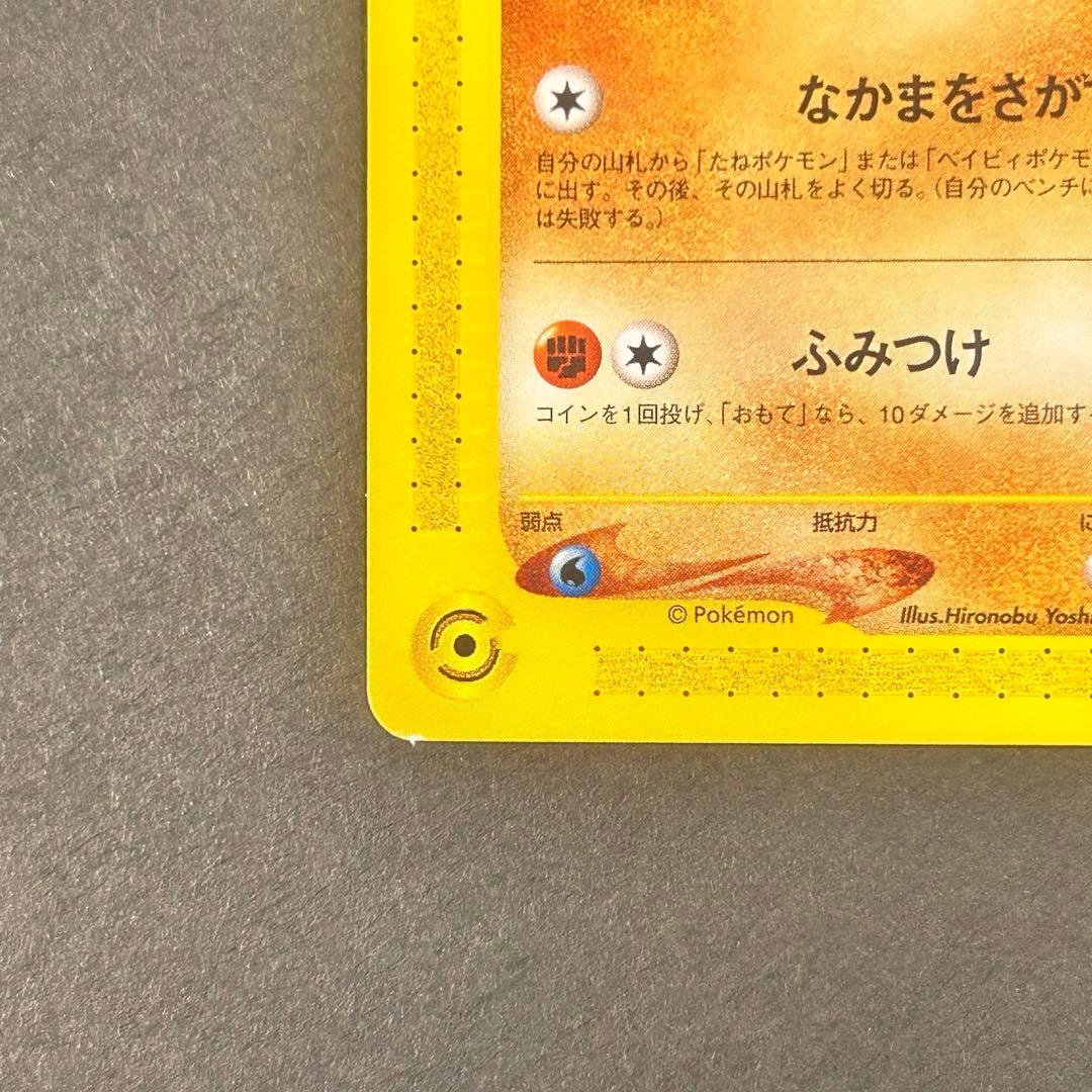 ピカチュウ ヨーギラスPROMO P - eプロモカード 004/P 005/P