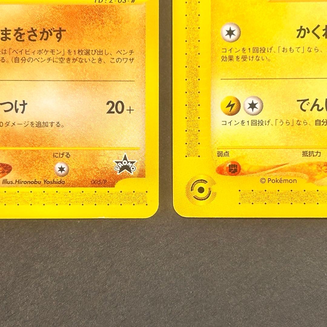 ピカチュウ ヨーギラスPROMO P - eプロモカード 004/P 005/P