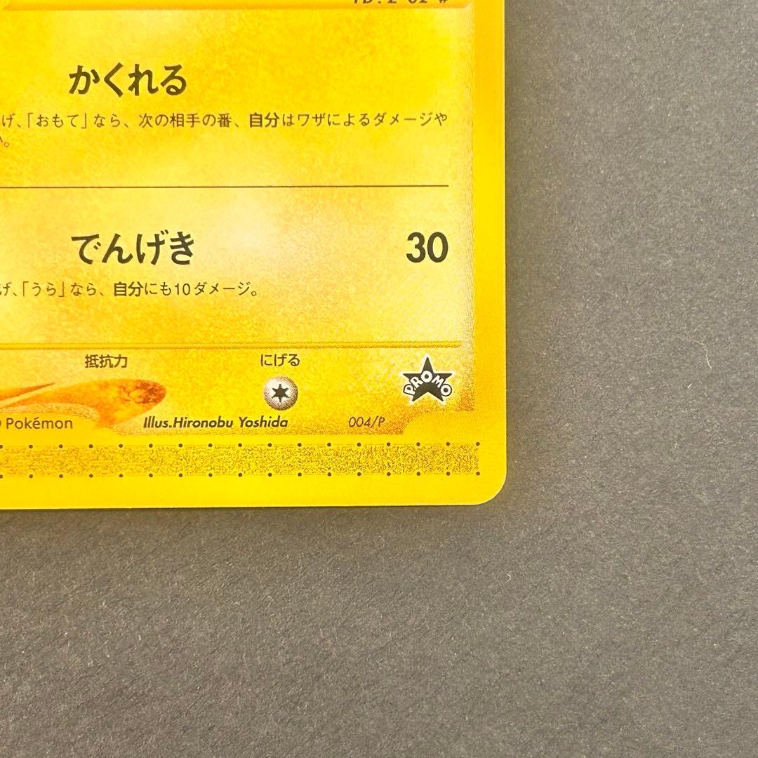 ピカチュウ ヨーギラスPROMO P - eプロモカード 004/P 005/P