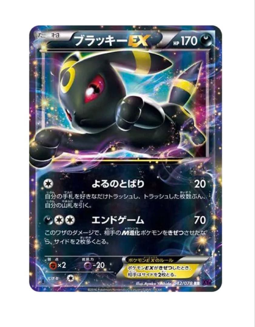 【状態S】ブラッキーEX RR XY10 めざめる超王 042/078