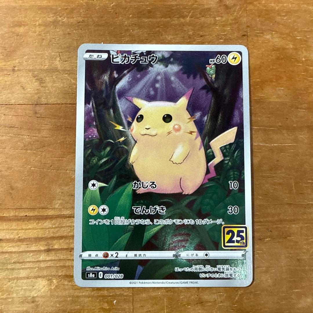 ピカチュウセット