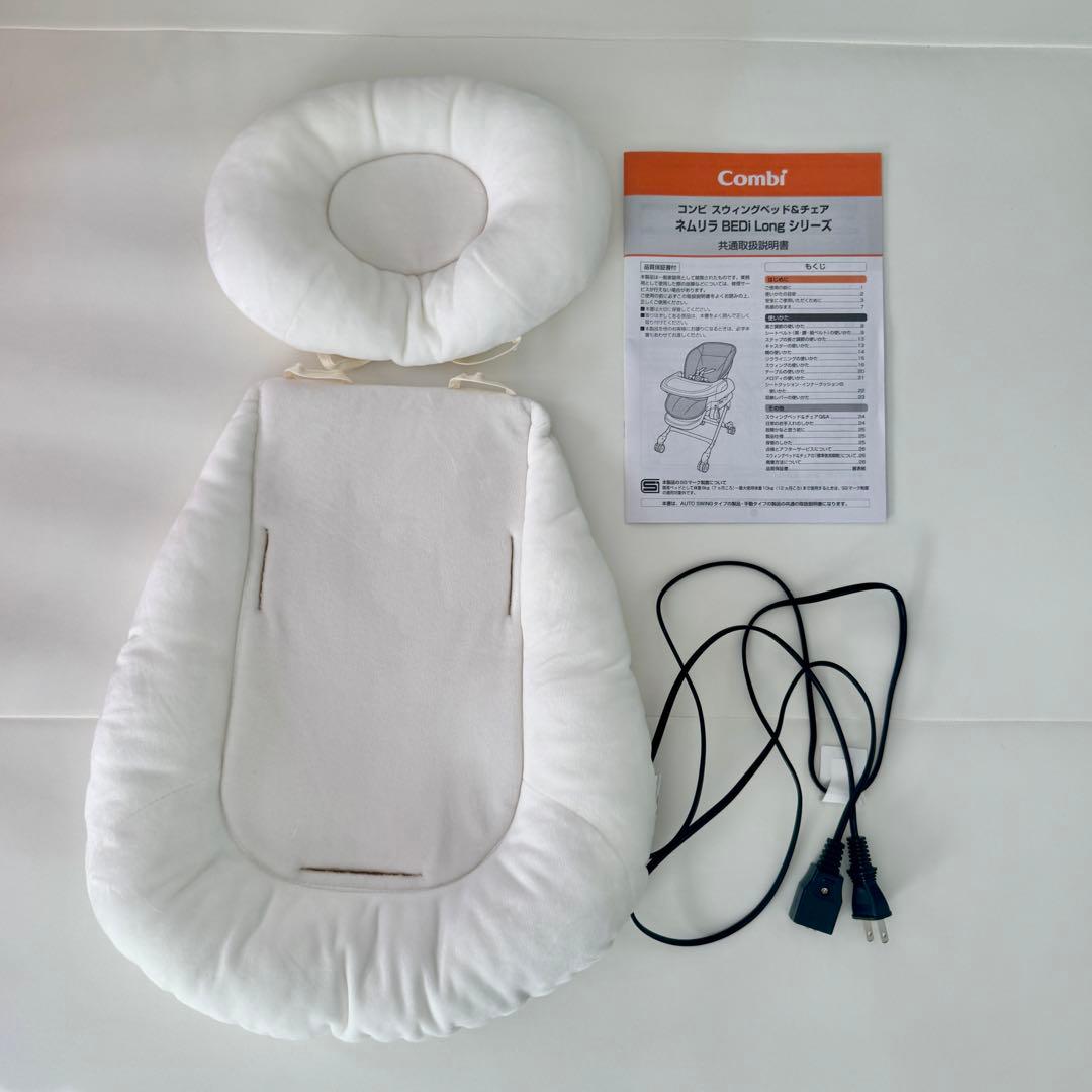 【値下げ】コンビ ネムリラ　BEDi Long オートスイング　ミンティブルー