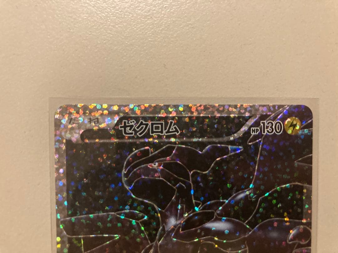 ポケモンカード　25th プロモカード　ゼクロム