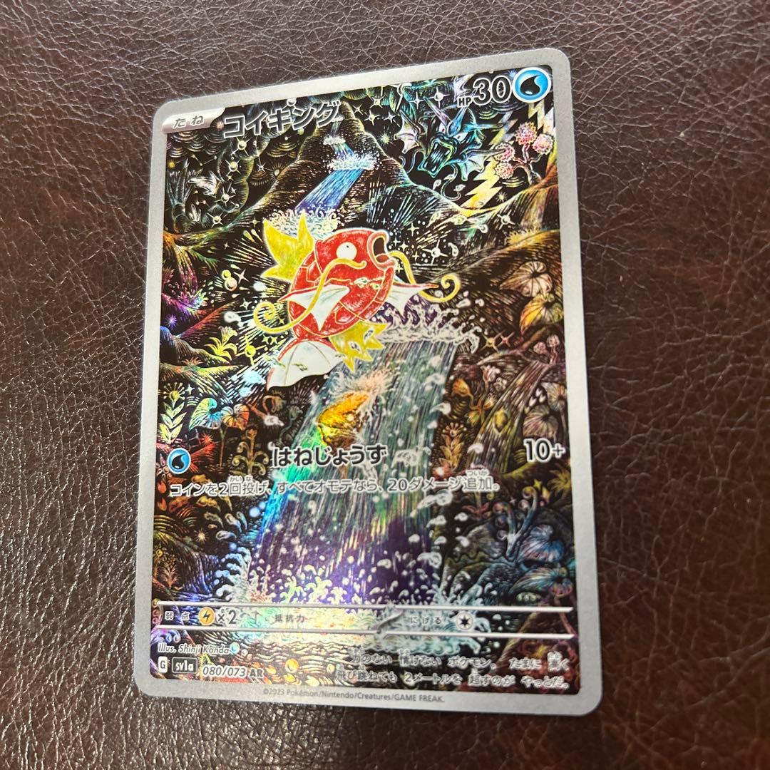 R*D様 コイキング AR SV1a トリプレットビート 080/073