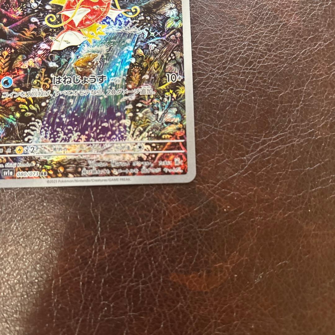 R*D様 コイキング AR SV1a トリプレットビート 080/073